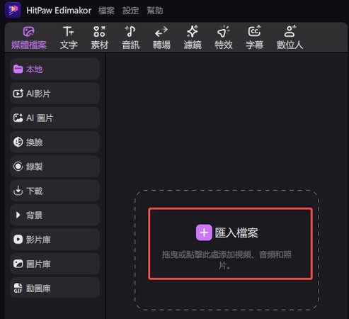 將影片拖曳到 HitPaw Edimakor 時間軸示意圖